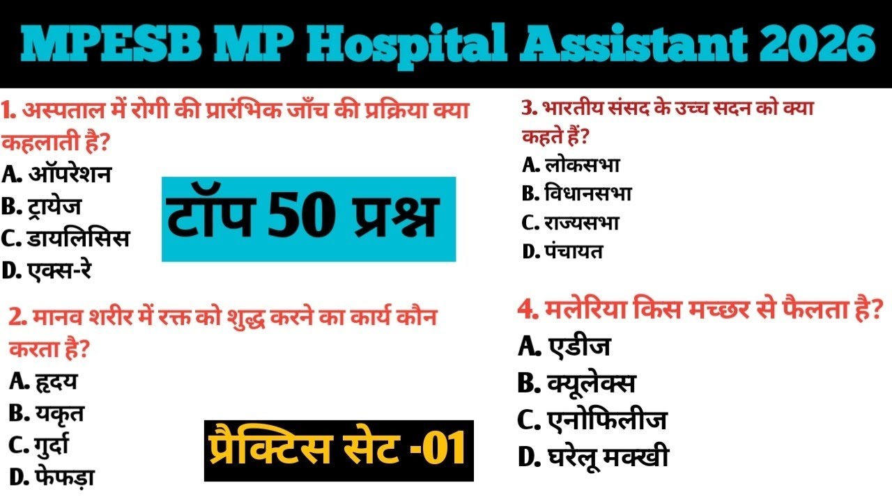 MPESB MP Hospital Assistant practice set -01|MPESB MP HOSPITAL Assistant Previous Year Question|