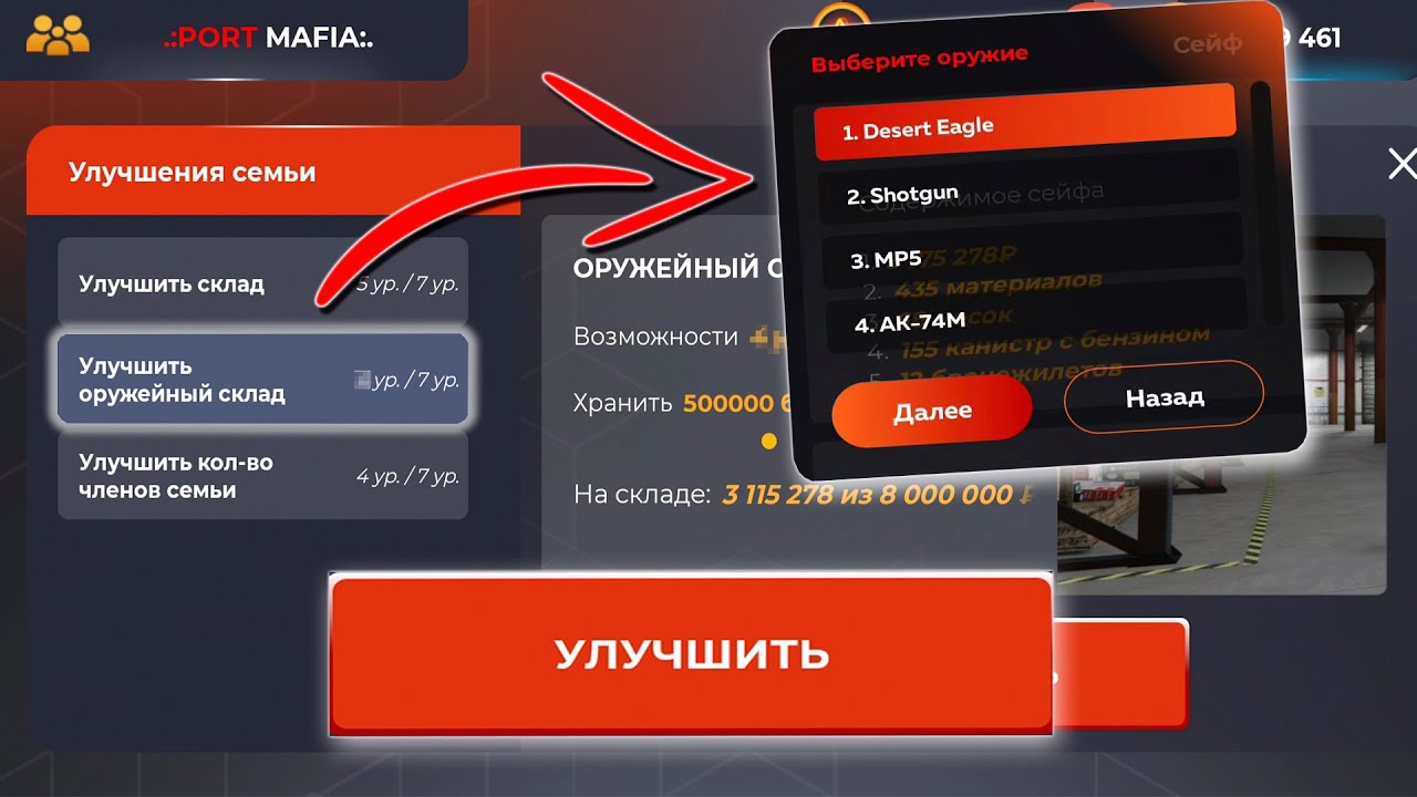 КАК УЛУЧШИТЬ ФАМУ, ЧТОБЫ БРАТЬ РАЗНОЕ ОРУЖИЕ? ЧТО НУЖНО УЛУЧШАТЬ? - BLACK RUSSIA