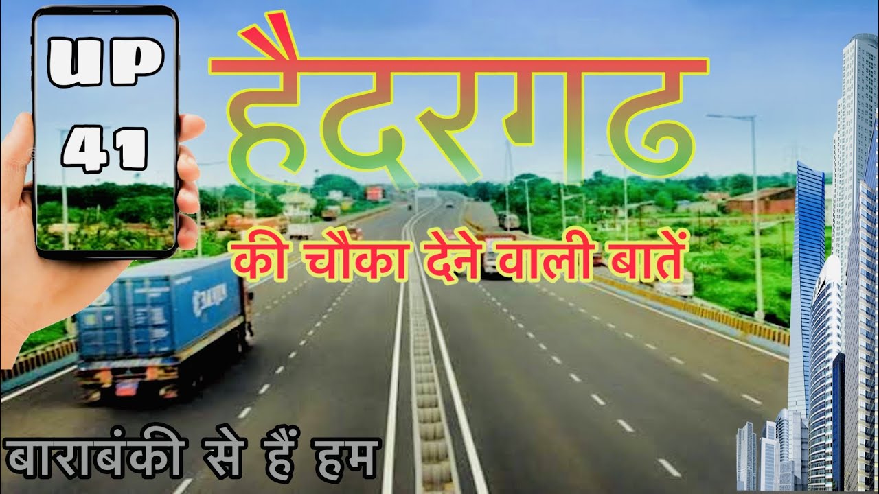 हैदरगढ़ || तहसील हैदरगढ़ बाराबंकी || Haidergarh || Haidergarh Market || Haidergarh Barabanki ( UP )