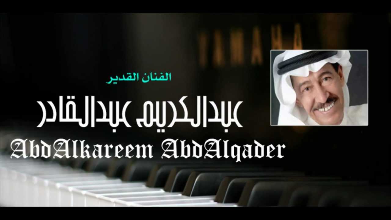 عبدالكريم عبدالقادر - راجع