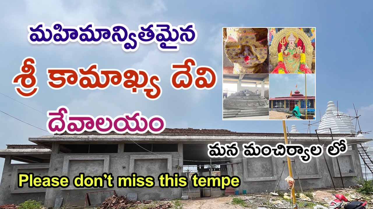 kamakhya temple mancherial 🕉️ | sacred visit & spiritual journey | telangana temple tour