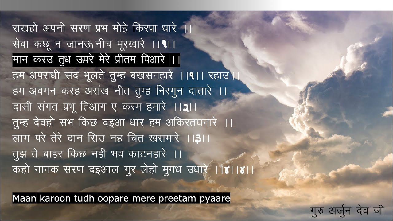 Maan Karoon Tudh Oopare - Guru Arjun Dev ji - Raag Bilawal Mahala 5 - RSSB Shabad