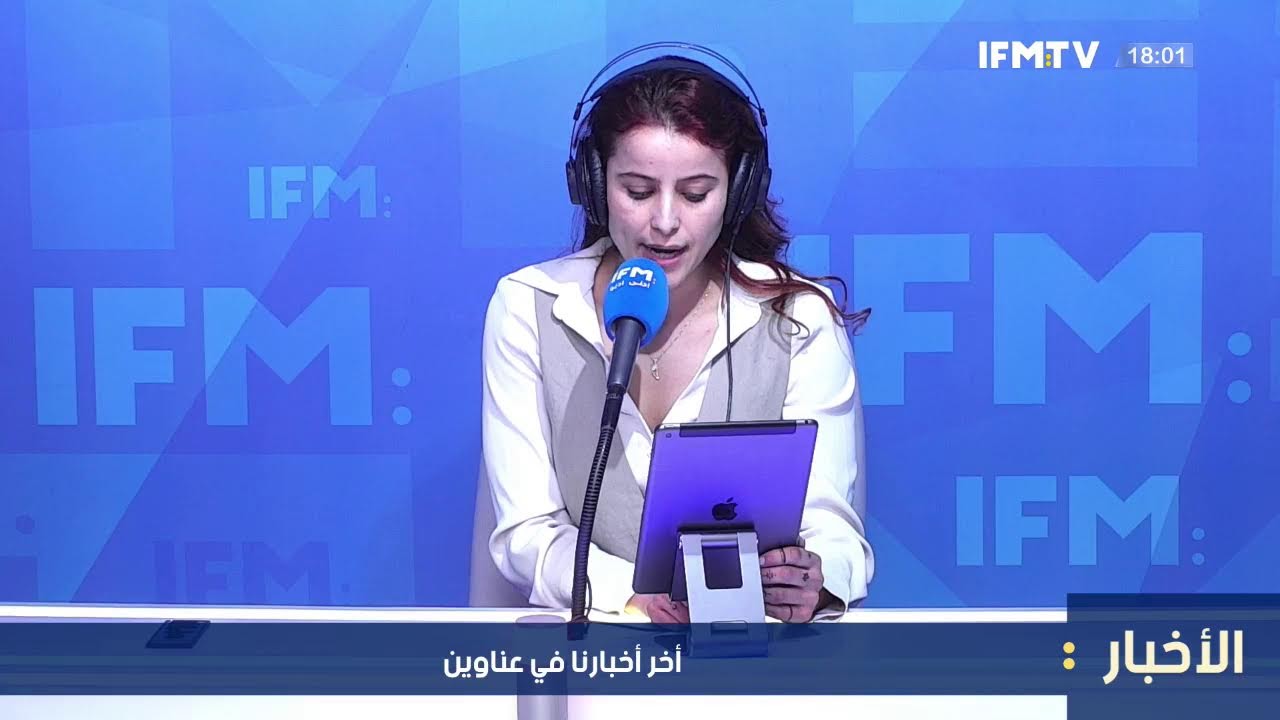 Radio IFM Live | البث الحي | البث المباشر
