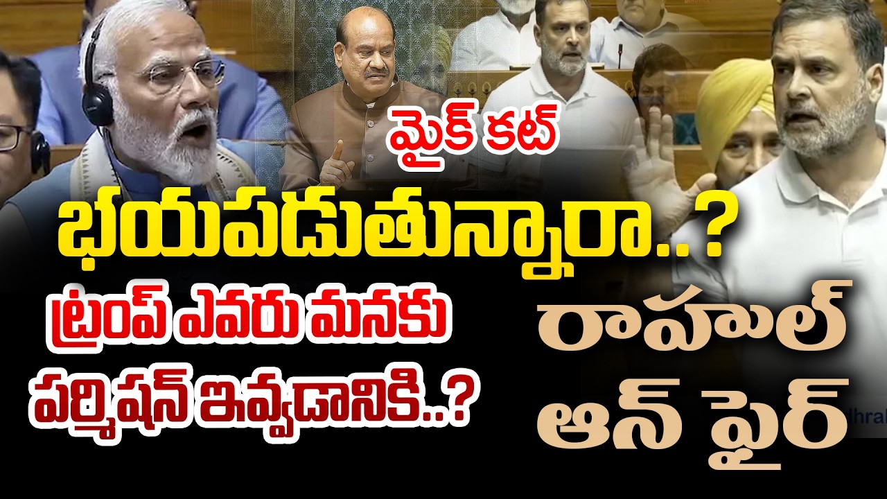 Mic Cut in Parliament? Rahul Gandhi vs Om Birla Over Epstein Barb & Fuel Crisis | Andhra Prabha News