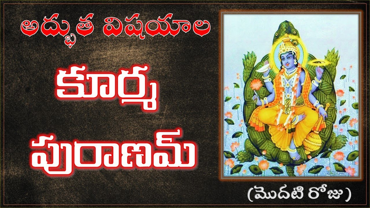 అద్భుత విషయాల కూర్మ పురాణమ్ - మొదటి రోజు Kurma puranam Day 1