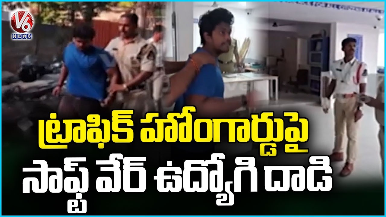 Software Employee Attacks Traffic Home Guard In Abids | V6 News