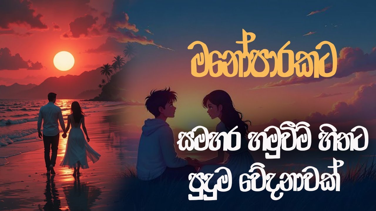 නිදහසේ තනියම අහන්න🤍🥺( Manoparakata  songs collection ) Slowed + reverb || Playlist 5