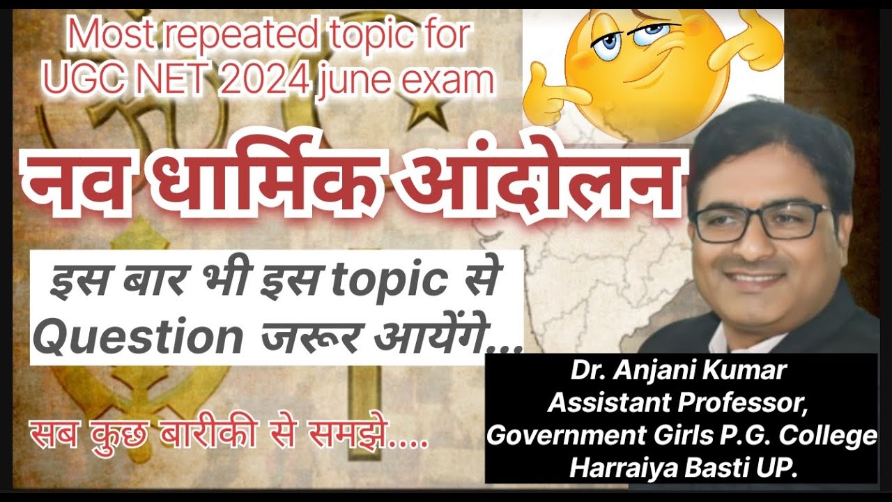 New Religious Movements  (PART-2) II   UGC NET/JRF