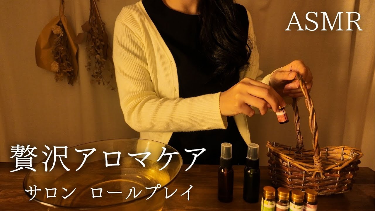 ASMR: Роскошный Арома-Салон Ухода [Ролевая игра]