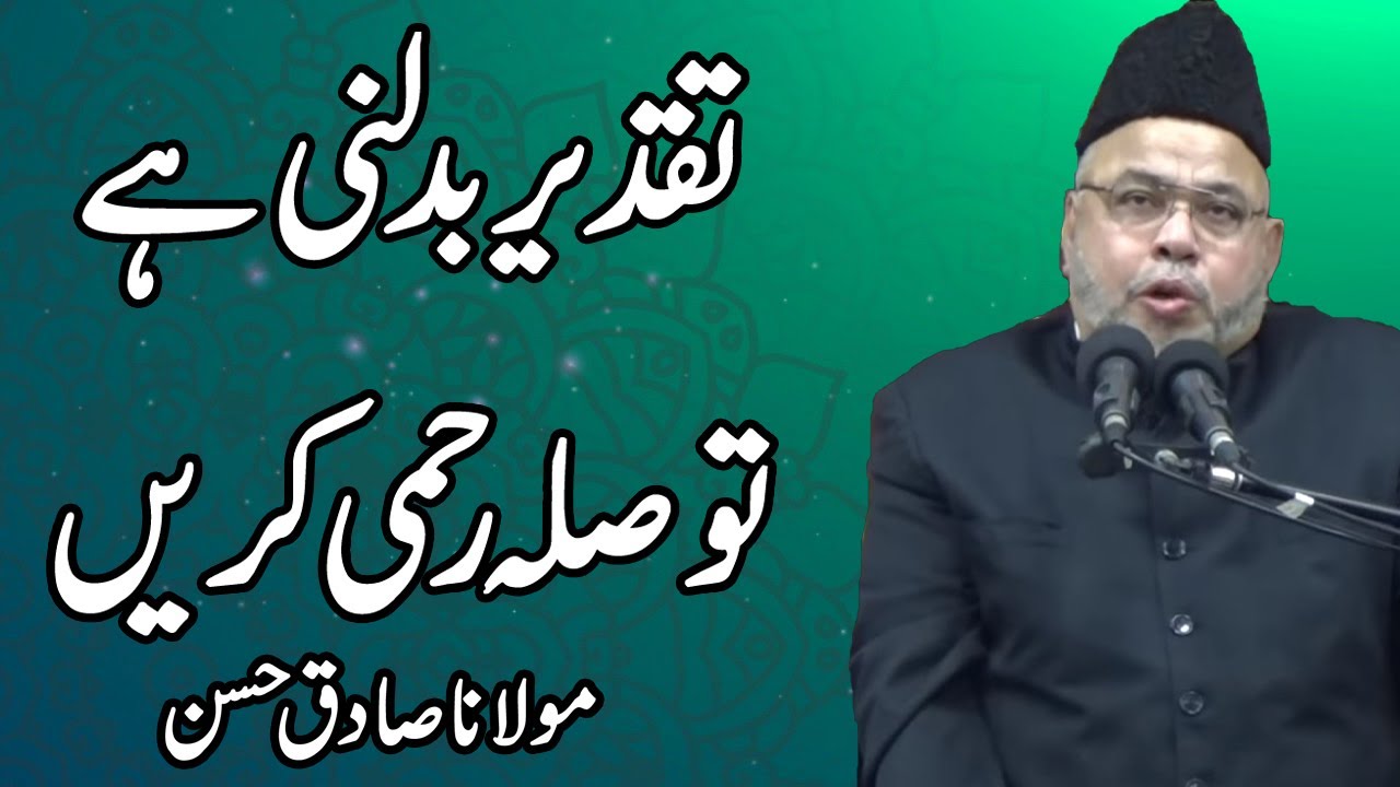 Taqdeer Badalni Hy Tou Sila Rehmi Kren - Maulana Sadiq Hasan