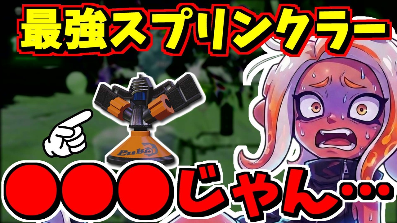 スプリンクラーをインクショットダメージMAXにすると●●になった【スプラトゥーン】【スプラ小ネタ】