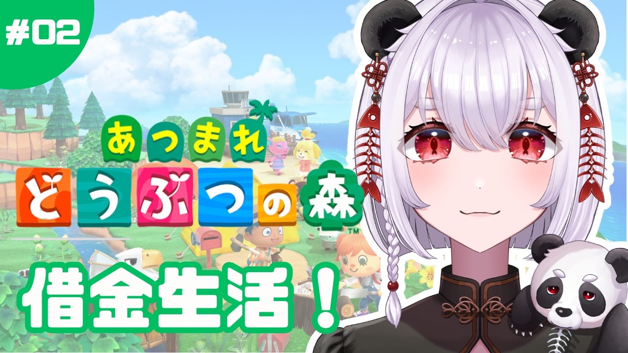 【あつまれどうぶつの森】借金地獄！