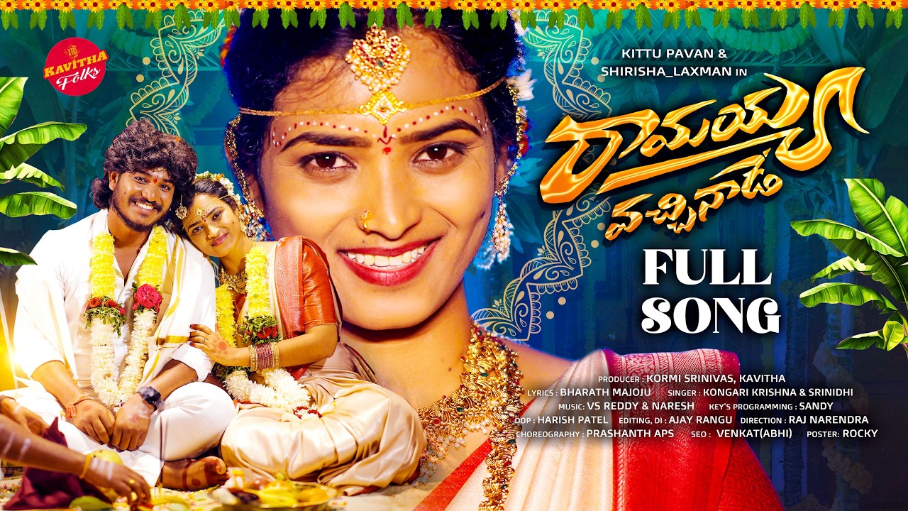 RAMAYYA VACCHINADE FULL SONG | MARRIAGE SONGS 2026 | SRINDHI | SHIRISHA LAXMAN | KITTU PAVAN