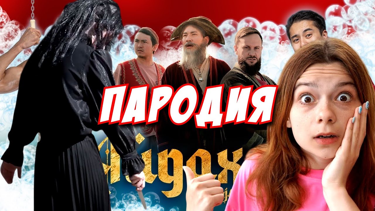 НЕПЕТА СТРАШИЛКИ ПАРОДИЯ! Песня Клип про СЕРБСКУЮ ЛЕДИ!