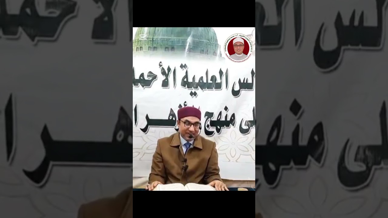 معني حديث لا تشد الرحال إلا لثلاث ... فقهًا وعقيدة ...وازاى بيحرفها البعض للصد عن زيارة آل البيت