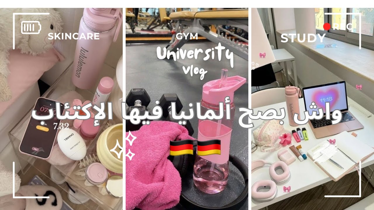 UNIVERSITY VLOG 🇩🇪🎓|تجربة أصدقائي مع الدراسة 🌼 يومين في الجامعة بألمانيا 🇩🇪|واش بصح كاين الإكتئاب