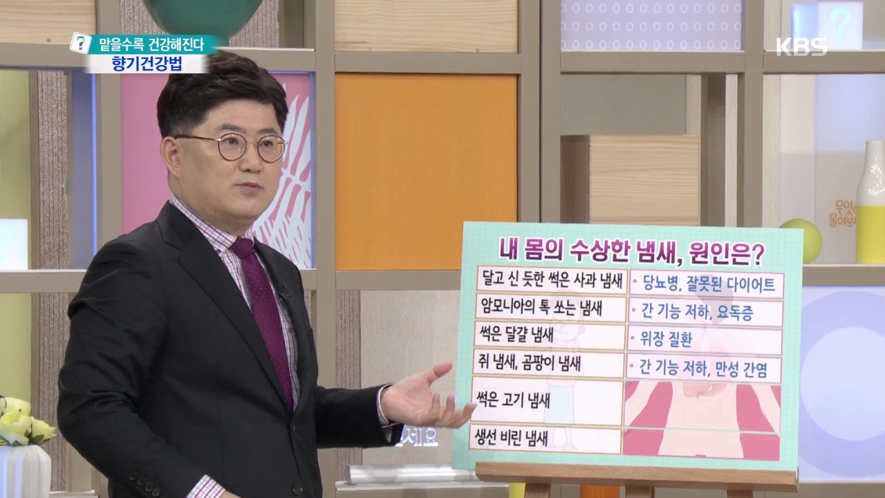 무엇이든 물어보세요 - 내 몸의 수상한 냄새, 원인은? 20170417
