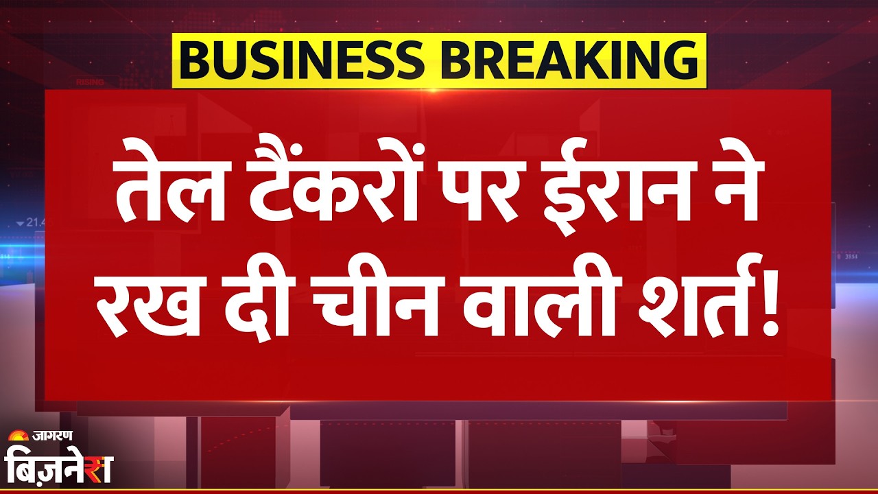 Strait of Hormuz से Oil Tankers को मंजूरी देगा Iran, लेकिन China वाली शर्त रख दी| Breaking News| War