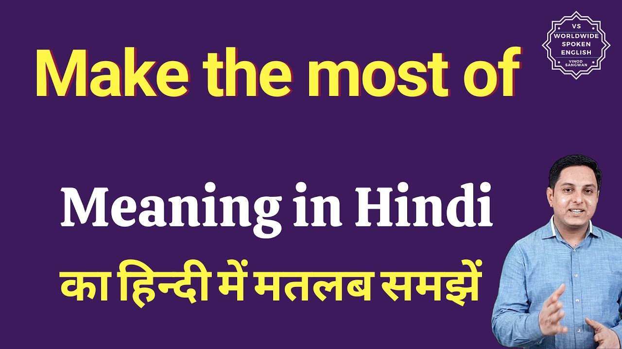 Make the most of meaning in Hindi | Make the most of ka matlab kya hota hai | Spoken English Class