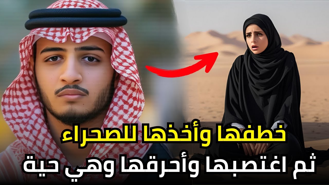 طلبت منه المساعدة في توصيلها ف اســــ,,ــــتغل حاجتها وفعل بها ما لا يصدق