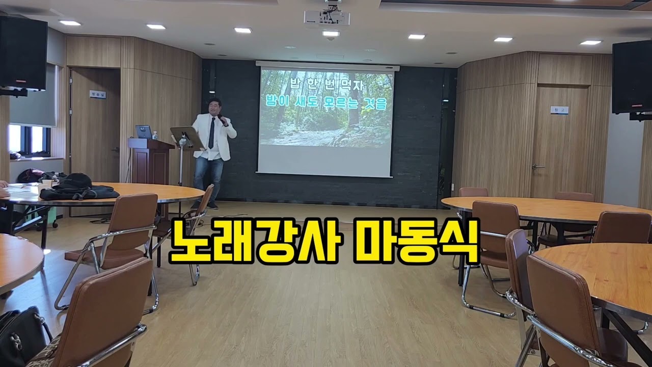#노래강사 #노래교실 #마동식 #마동식쌤 #마동석 #MC마동식 #포항