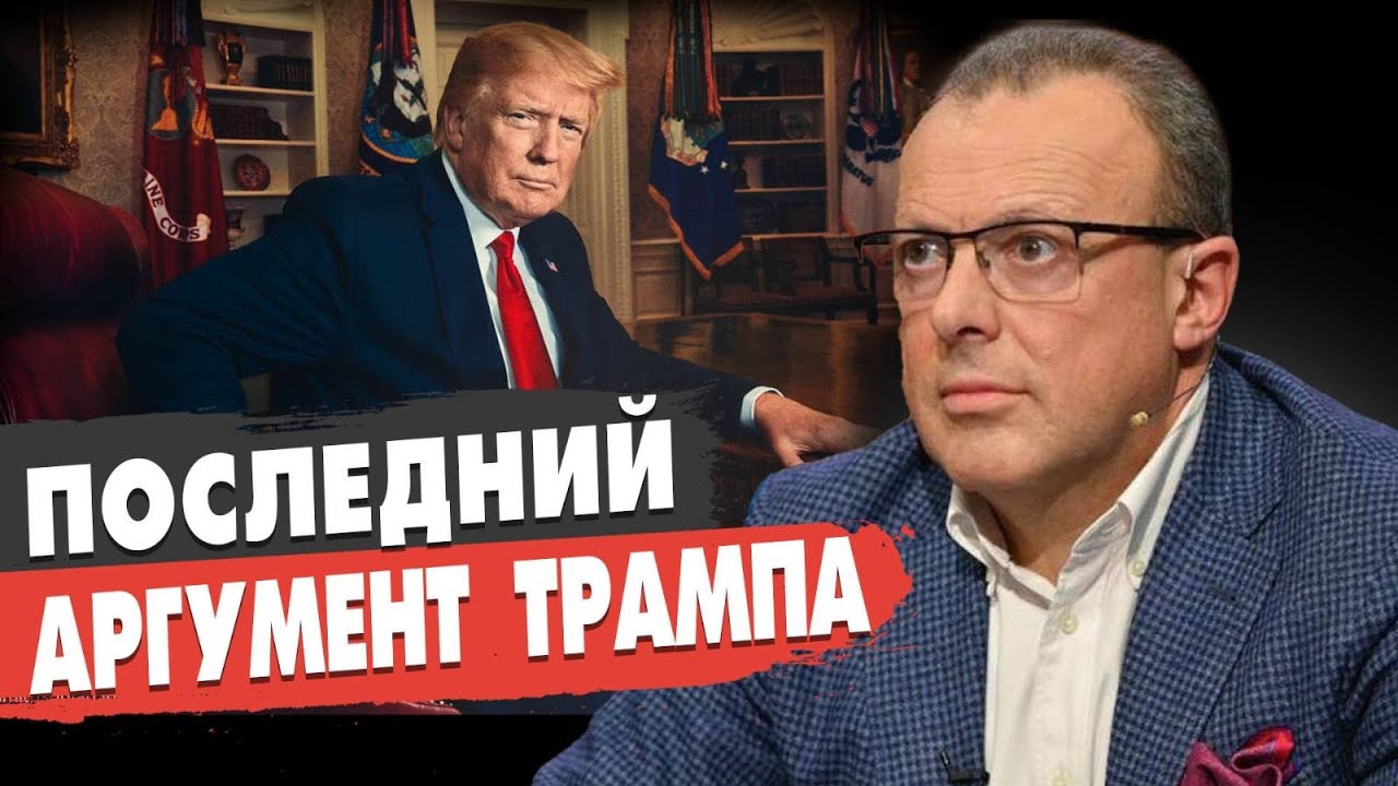 СРОЧНО! У ТРАМПА КАТАСТРОФА! ПУТИН ОТВЕРГ ПЛАН - СПИВАК