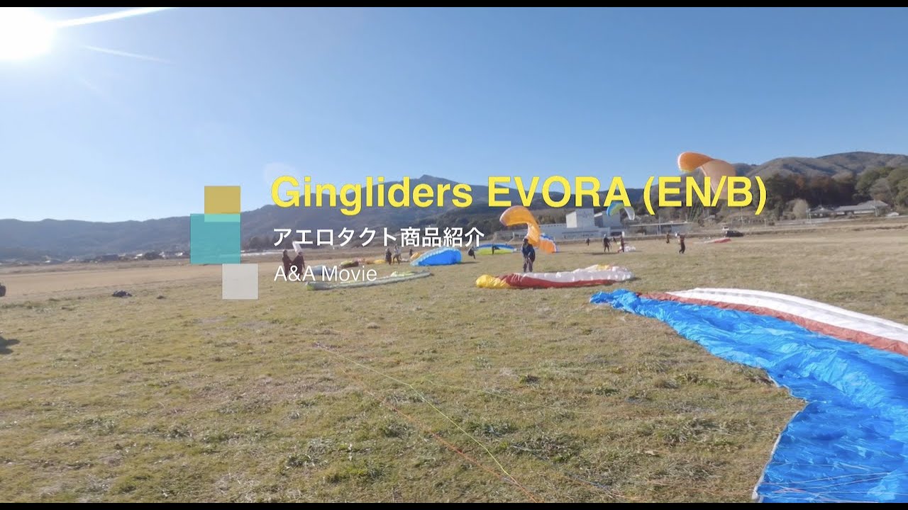 GIN Evora商品紹介