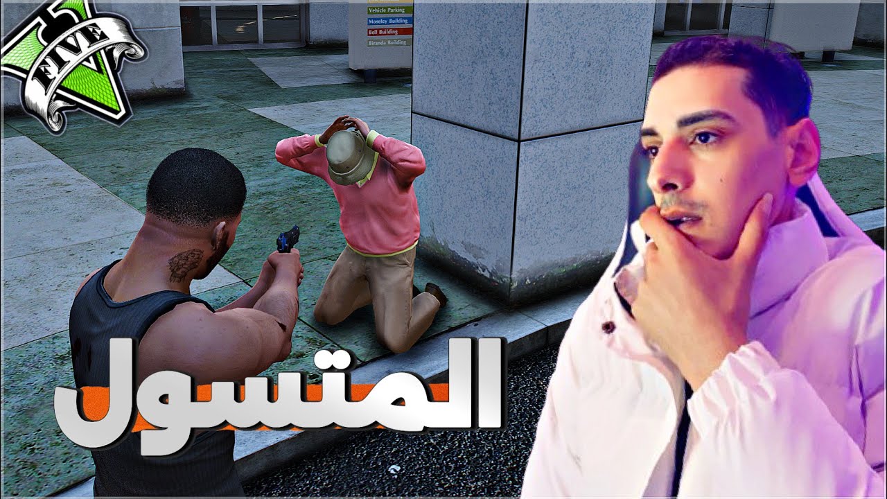قراند5: بداية المتسول 🤓gta5