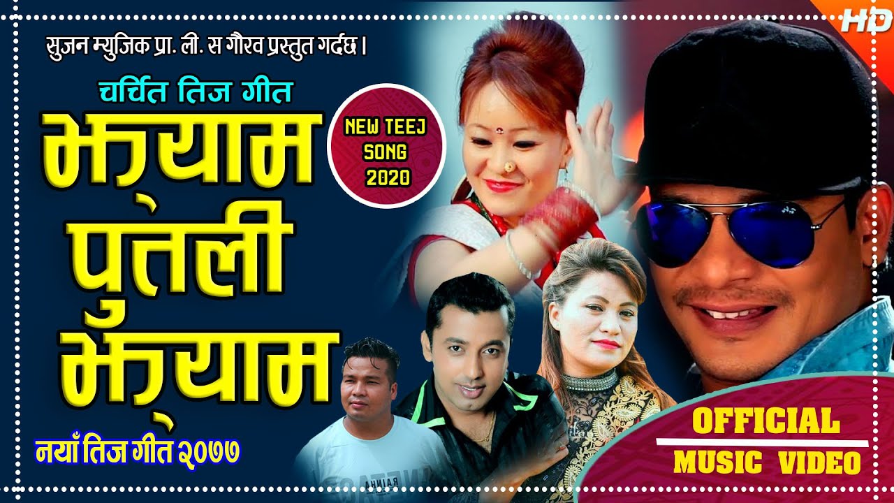 New Teej Song 2077 JHYAM PUTALI JHYAM। Kuman Adhikari। Jamuna Rana। Hum Gaire Ft.BabbuThapa,Gita Rai
