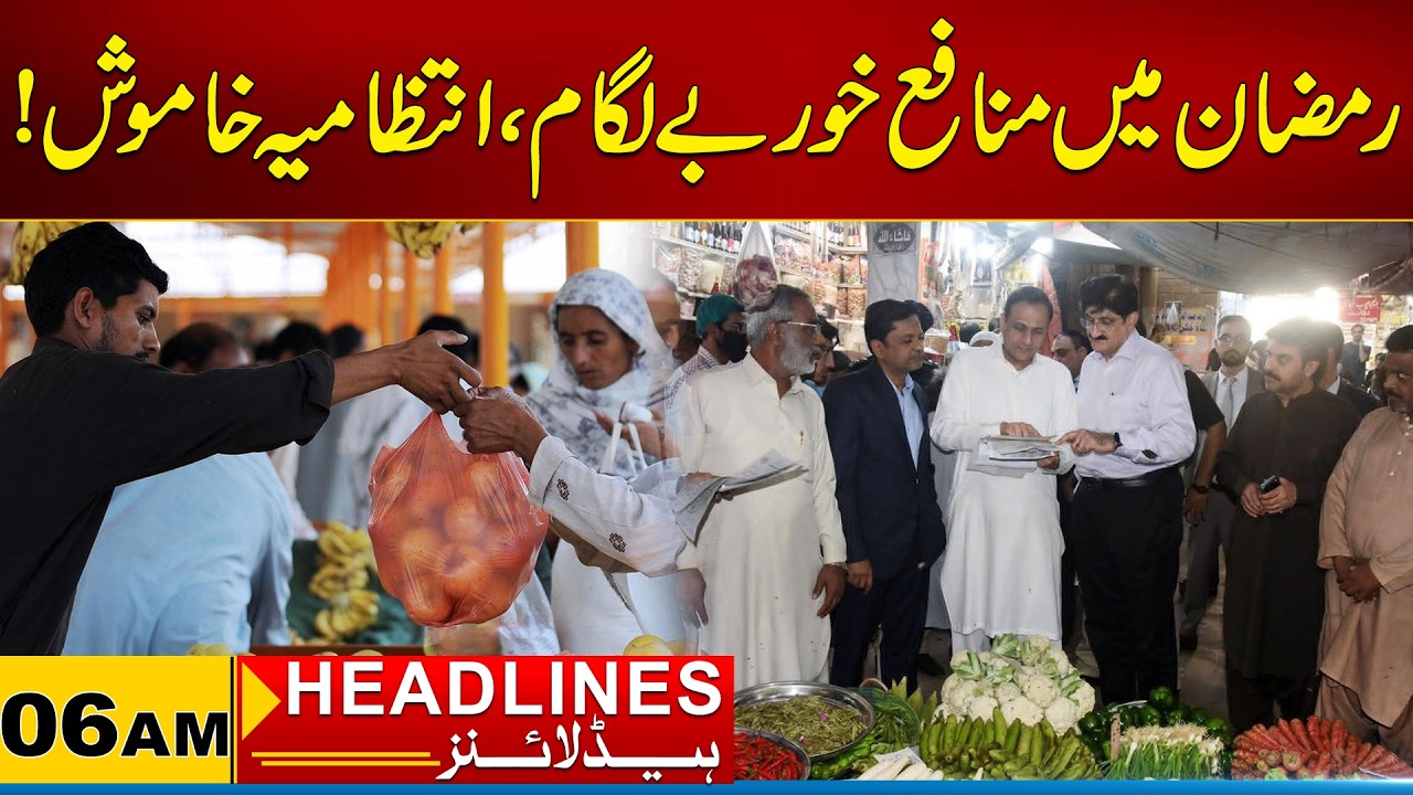 Profiteers Rampant Ramadan, Administration is Silent | 06AM News Headlines | 16 March 2026 City 21