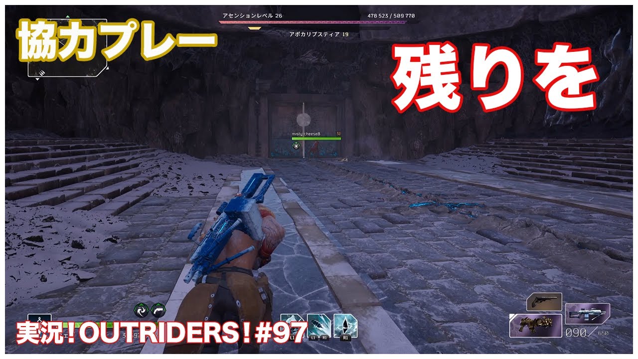 実況！OUTRIDERS！#97