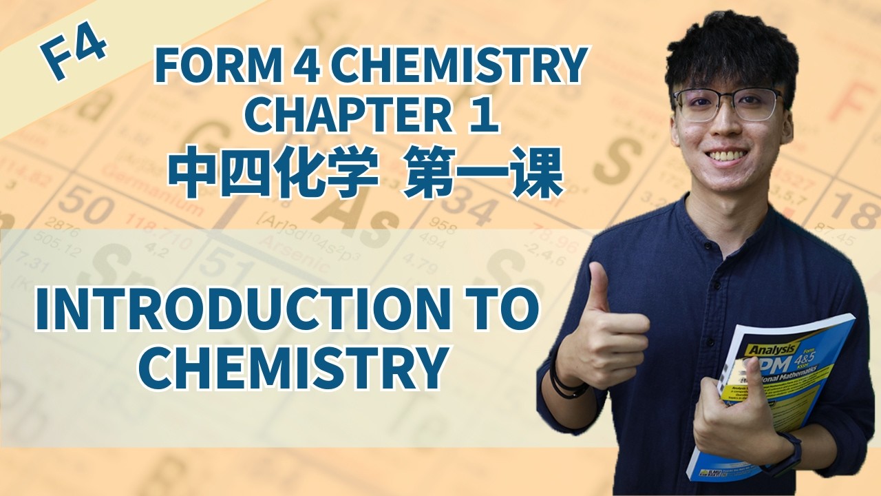 KSSM 中四化学第一课 | Chemistry Form 4 Chapter 1 | Introduction to Chemistry