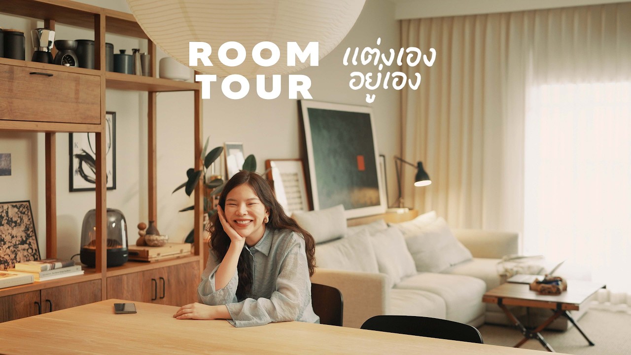 พาทัวร์ห้องของ Gift Lee | Japandi Room Tour