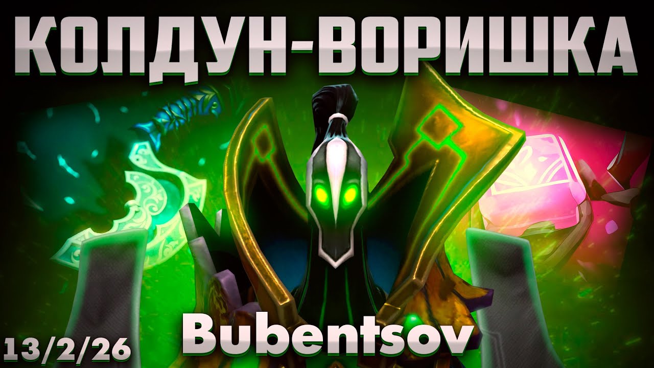 БУБЕНЦОВ ЛУЧШИЙ ПЯТЕРКА РУБИК В ДОТА 2 / Rubick DOTA 2