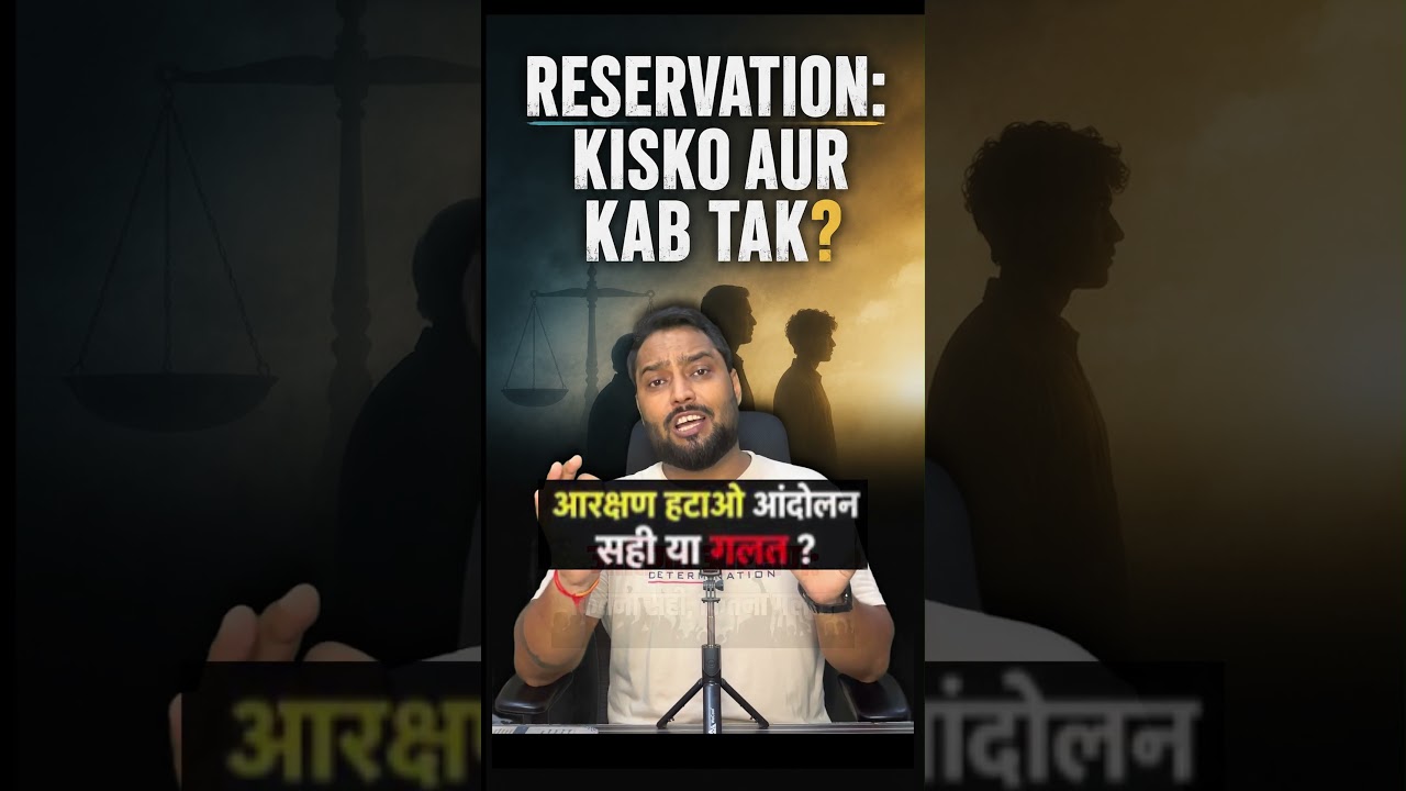 Reservation : Sahi ya Galat ? #reservationprotest #castereservation #reservationhataoandolan #caste