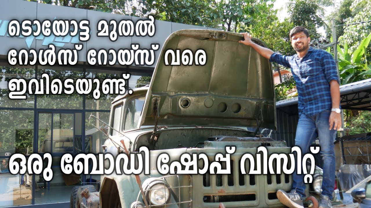 ടൊയോട്ട മുതല്‍ റോള്‍സ് റോയ്സ് വരെ  ഇവിടെയുണ്ട്. A bodyshop tour, Onroad  Malappuram | Vandipranthan