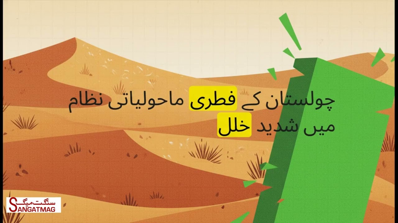 Indus River Water Crisis: Sindh&rsquo;s Delta at Risk | Cholistan Canal Project & Environmental Impact
