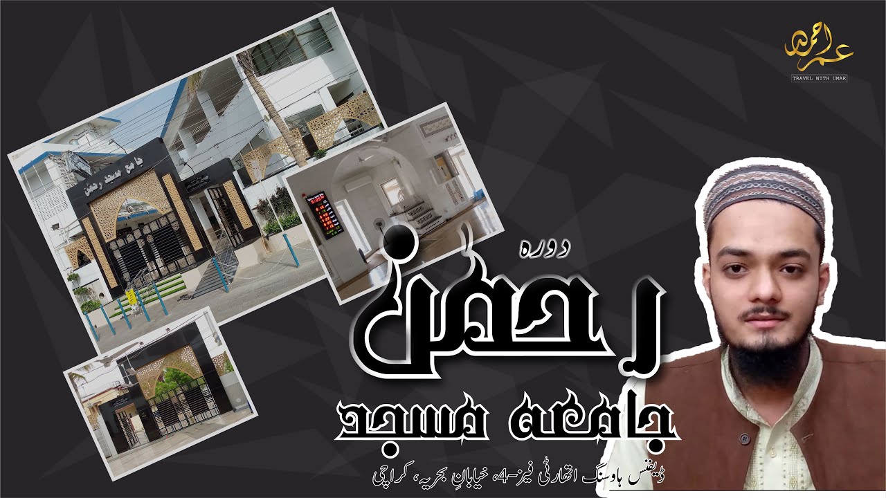 Tour of Jamia Masjid-E-Rehman | Travel with Umar | Umar Ahmed Sheikh