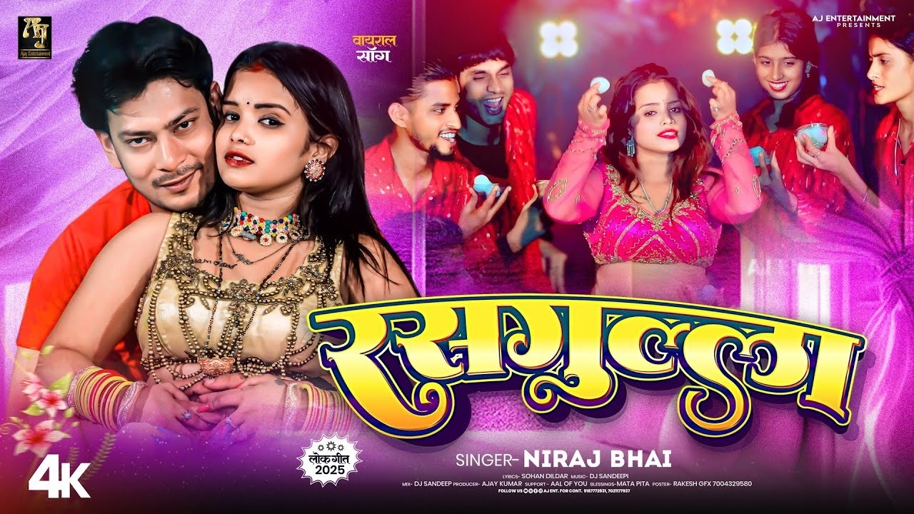 #video | Rasgulla | Niraj Bhai | रसगुल्ला |  New Bhojpuri Letest Song 2026 | 2026 Super Hits Videos