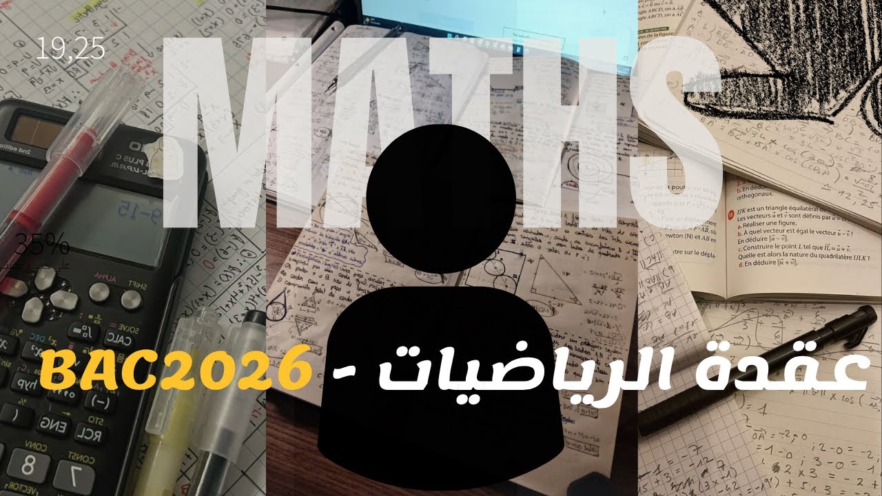 2# | كيفاش جبت 19,25 فالماط فالوطني؟، طريقك باش تفك عقدة الرياضيات