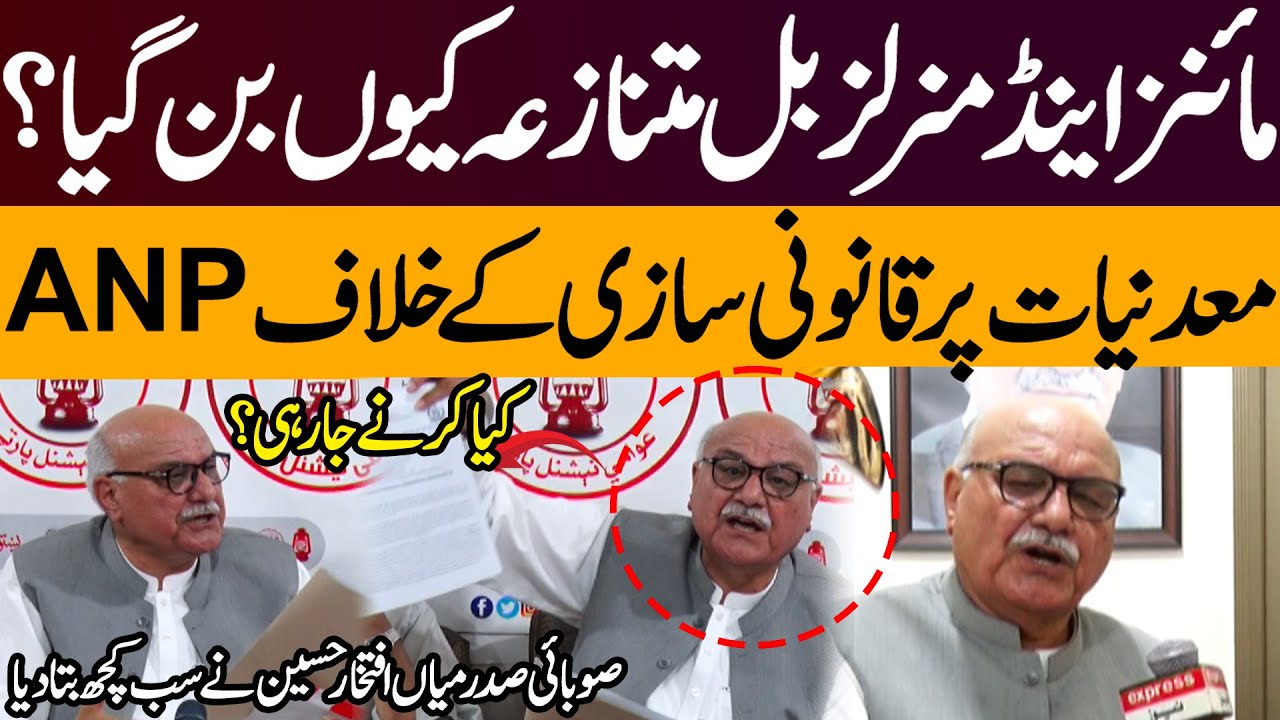 Why Mines & Minerals Bill Is Controversial? ANP's Strong Stand | Mian Iftikhar Hussain Speaks Out