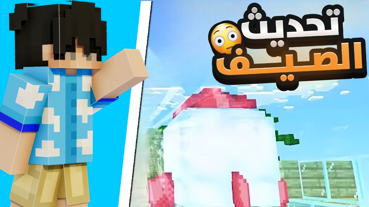 تجربة المابات الصيفية في كيوب كرافت البيدروك😱 | Minecraft Cubecraft Bedrock