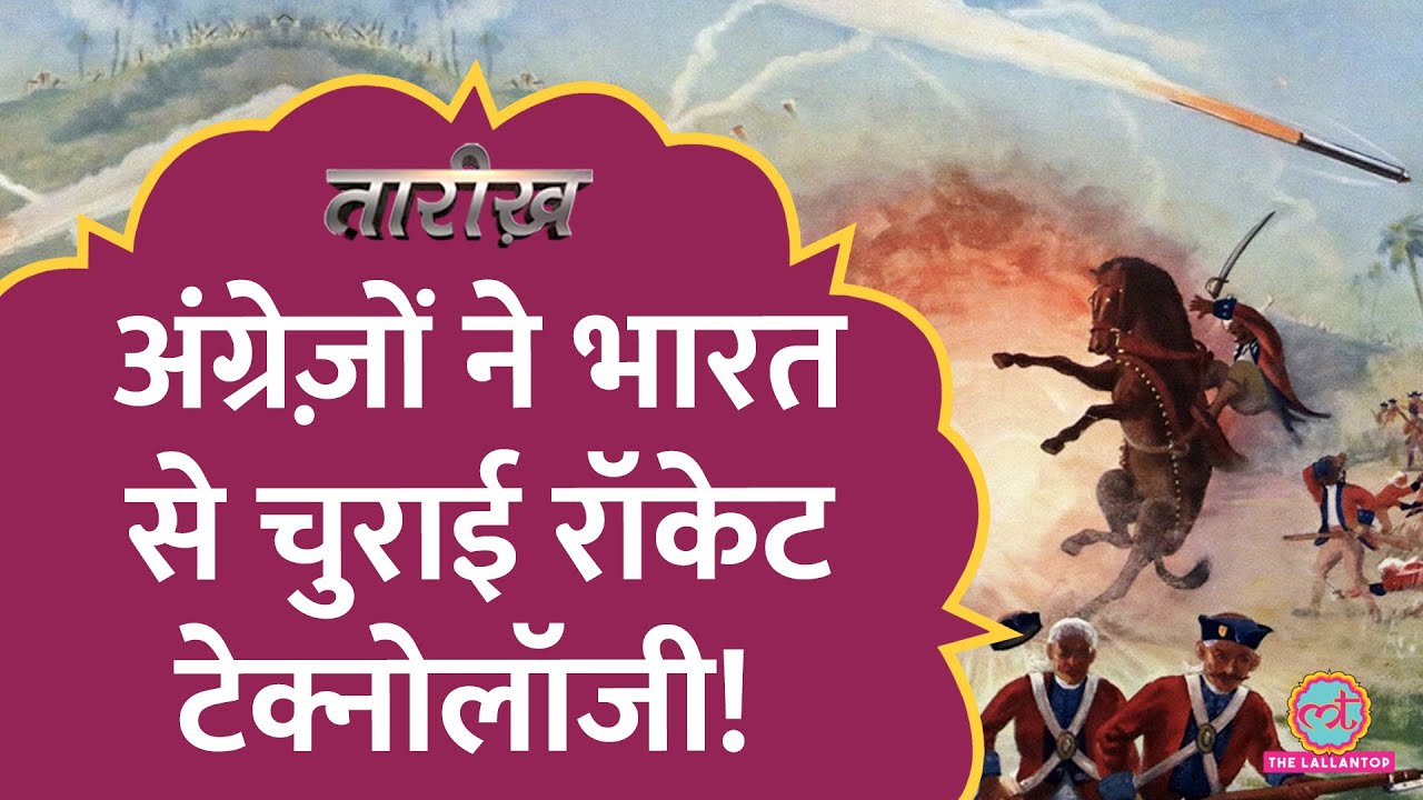 Tipu Sultan के रॉकेट अमेरिका कैसे पहुंचे? | Rockets History | Tarikh E669