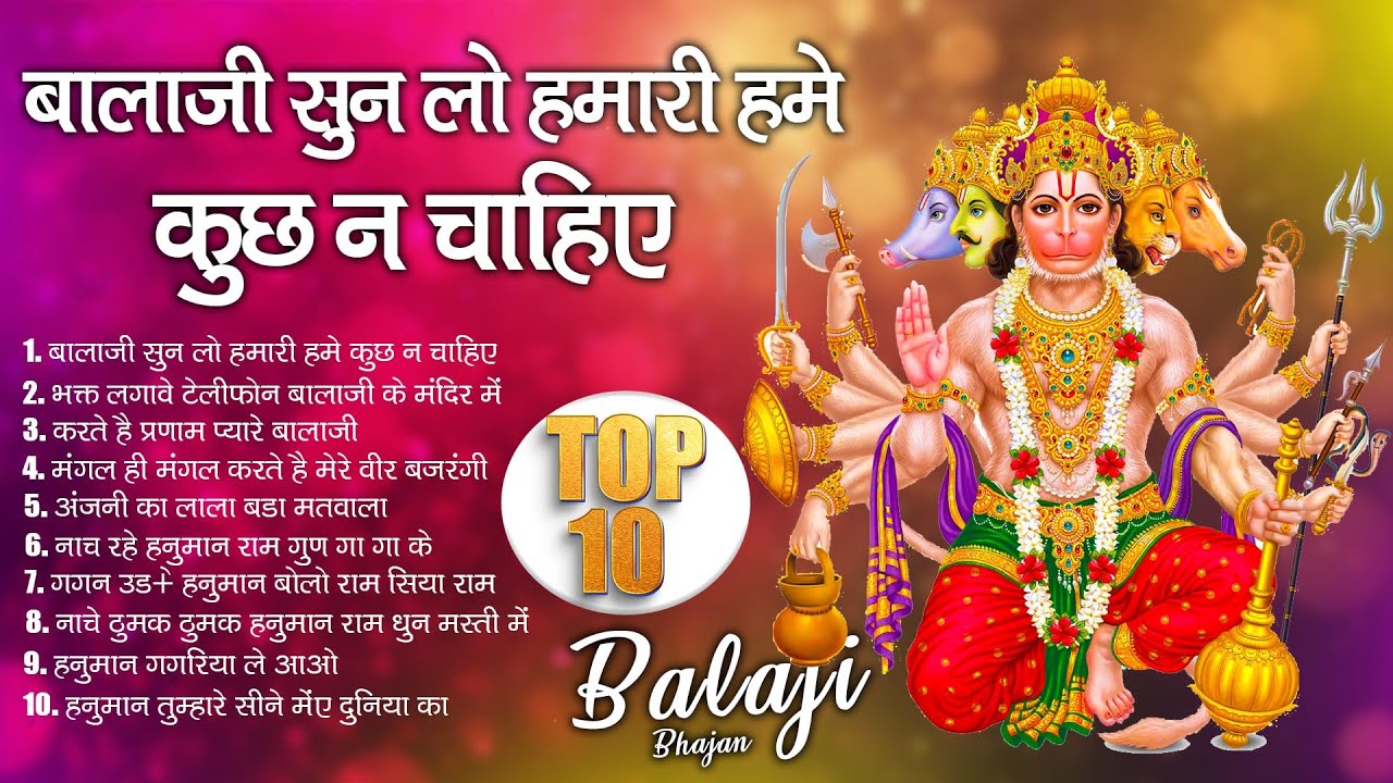 2024 हनुमान भजन | बालाजी सुन लो हमारी हमे कुछ न चाहिए | Balaji Bhajan |Hanuman Ke Bhajan ||Top 10
