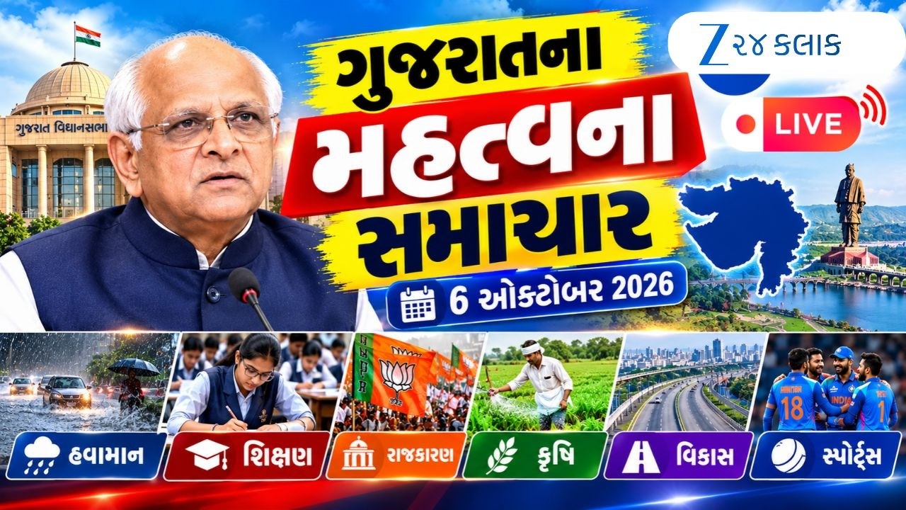 Gujarat Breaking News LIVE | 7 OCT 2026 | ગુજરાતના મહત્વના સમાચાર | Zee 24 Kalak News