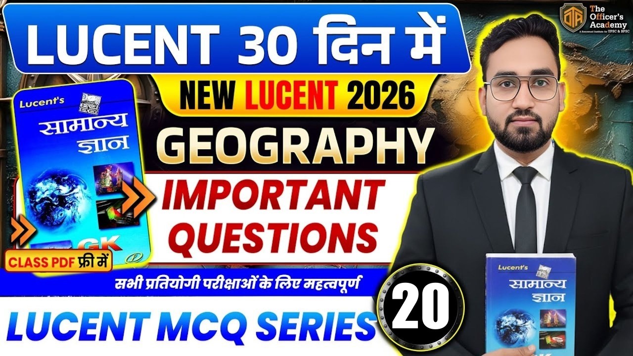 Lucent Geography MCQs | Complete Lucent Geography Objective Question | Lucent GK/GS Series in Hindi