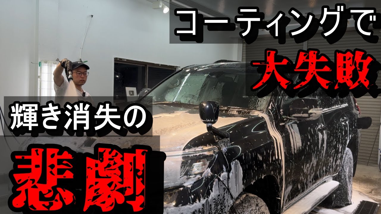 輝きゼロのランクルを徹底洗車で復活させる！！LAND CRUISER ランドクルーザープラド