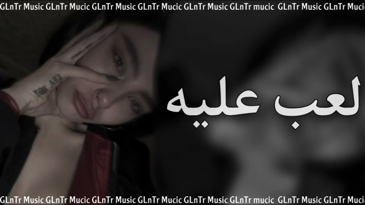 هيثم يوسف العب عليه العب -اغاني حب -2023