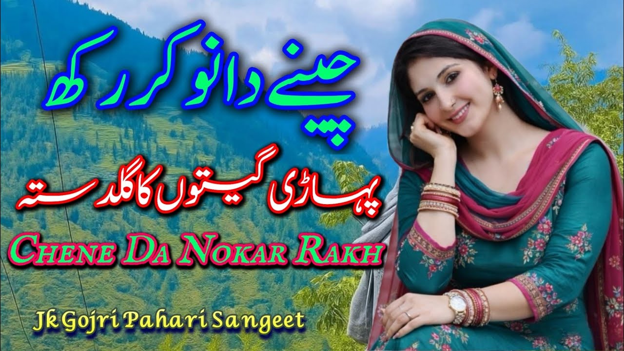 Chene Da Nokar Rakh Mahiya || JK Trending Gojri Pahari Songs💖Most Beautiful Song | Bewafai Song😭Like