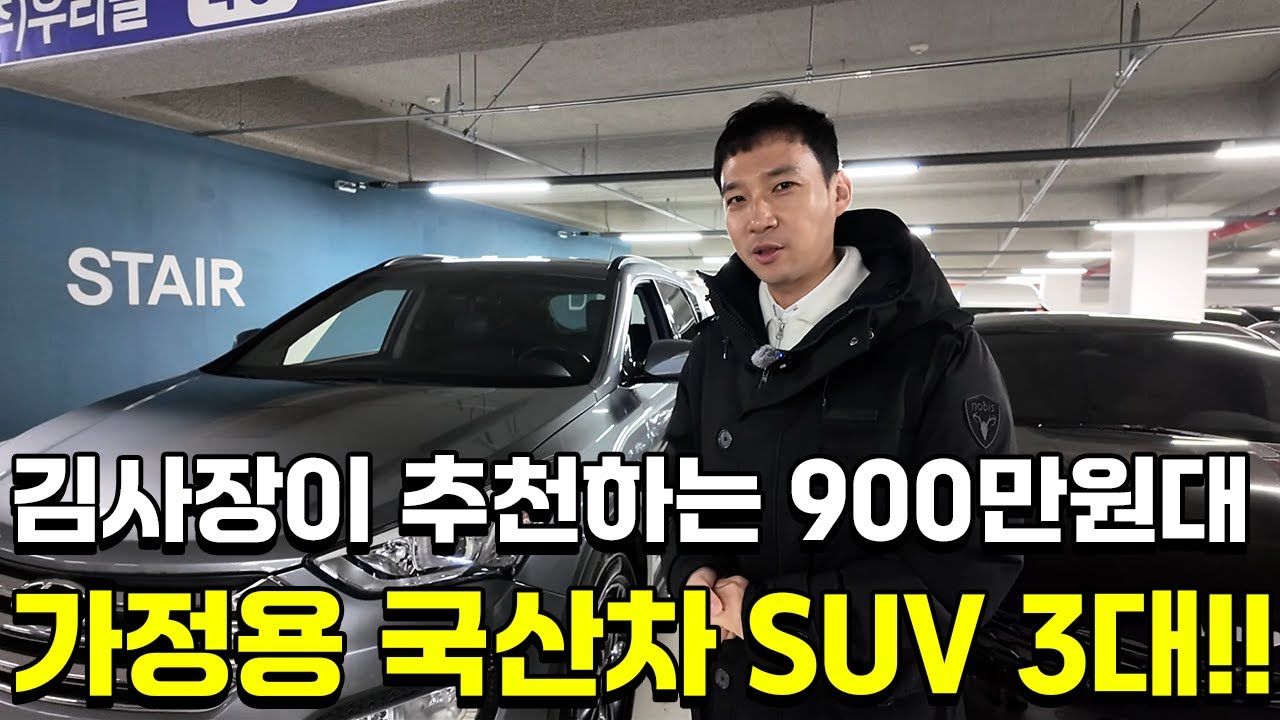 우주 최강 가성비 SUV 3대?!  5천만원짜리 신형보다 가성비 500배는 좋습니다 !!